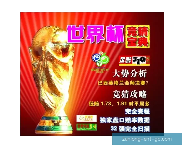 世界杯足球竞猜网站最新攻略与投注技巧全解析